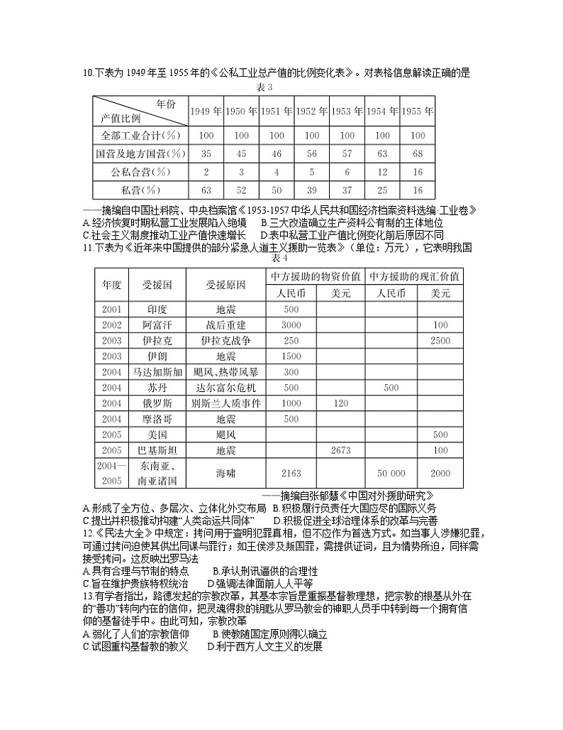 湖南省新高考教学教研联盟2022届高三下学期3月第一次联考历史试题（Word版含答案）03