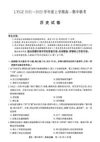 2021-2022学年辽宁省凌源市高一上学期期中考试历史试题 PDF版