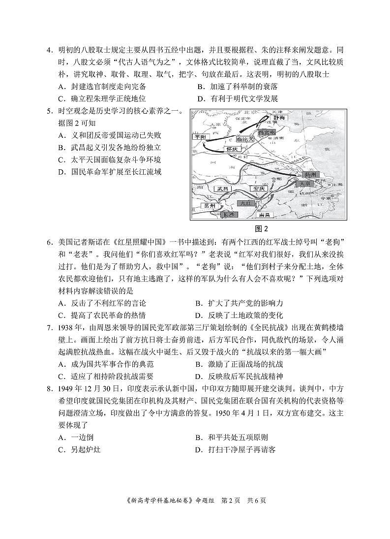 2022届高三重点热点诊断测试 历史秘卷第2页