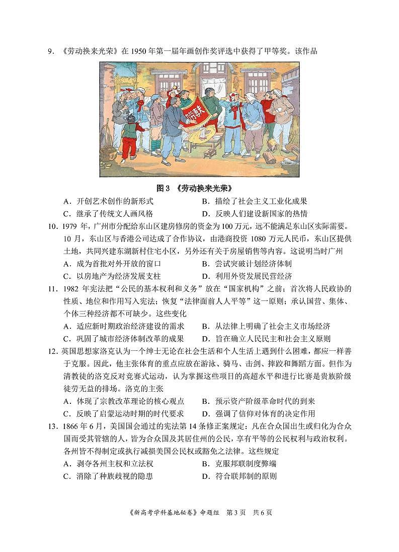 2022届高三重点热点诊断测试 历史秘卷第3页