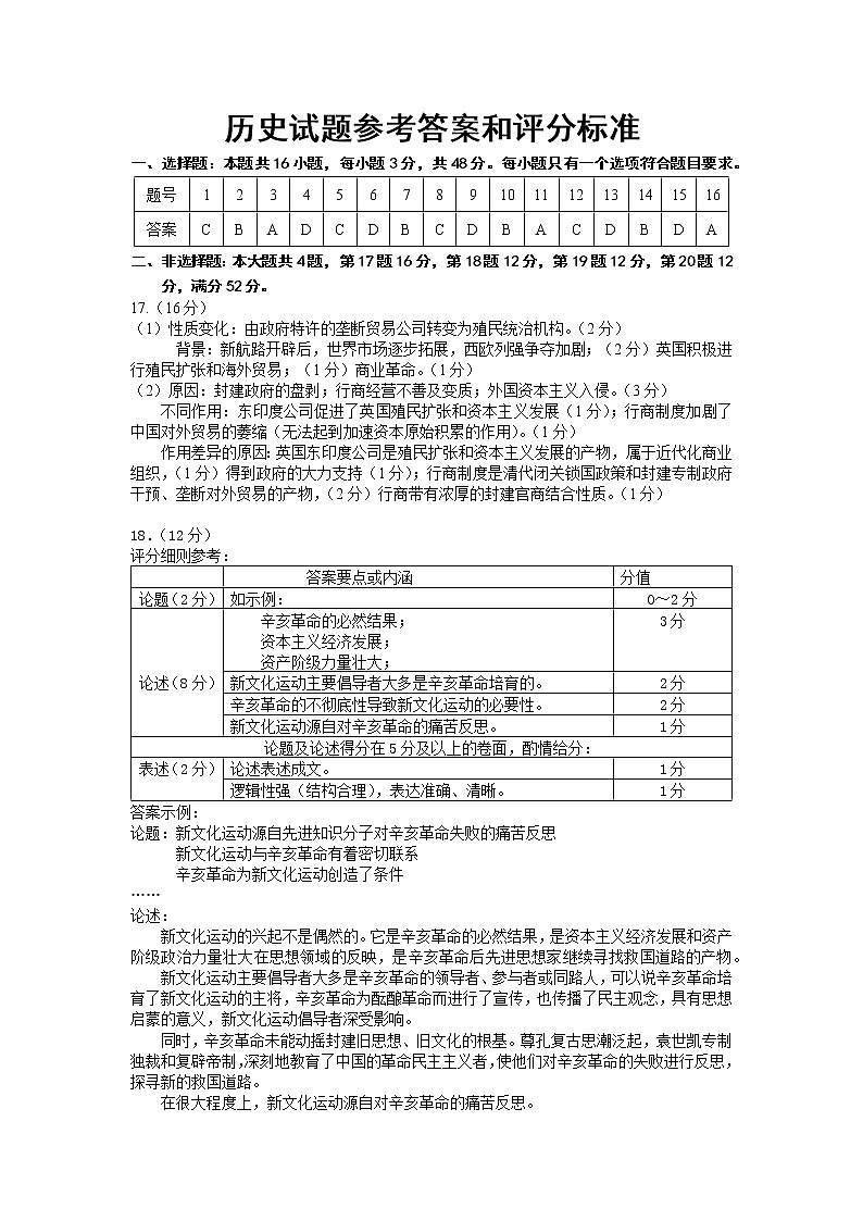历史答案第1页