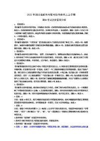 2022届湖北省新高考联考协作体高三上学期期末考试 历史 PDF版练习题