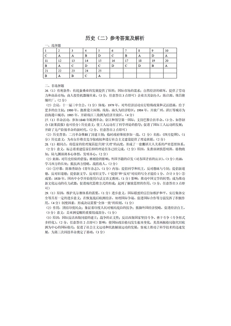 历史答案第1页