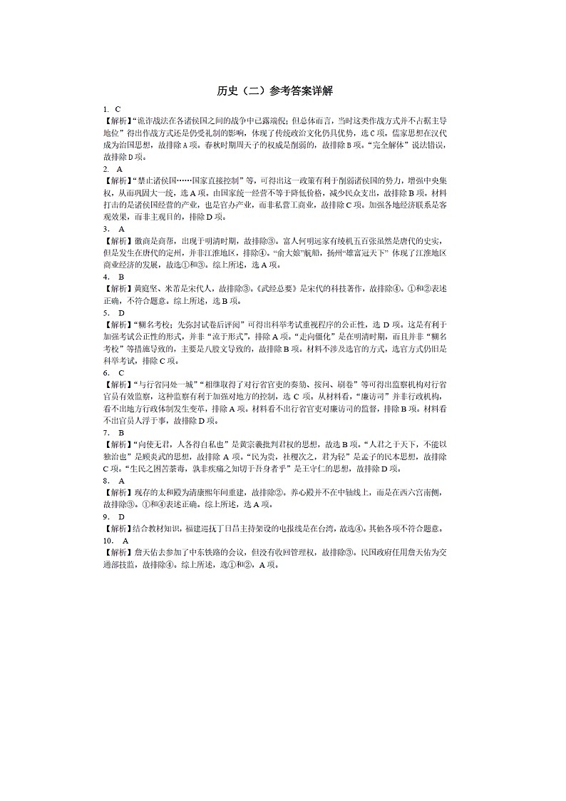 历史答案第2页