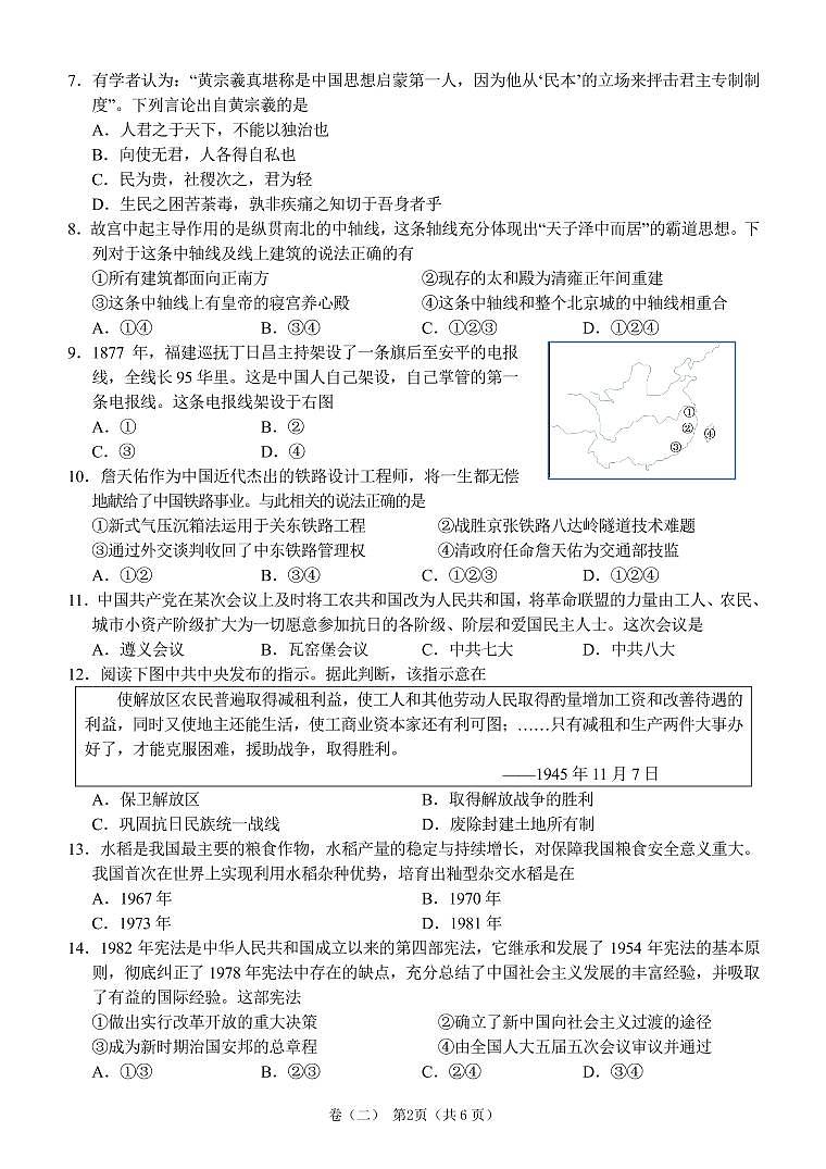 浙江省湖州市2021-2022学年高三上学期12月选考模拟（二）历史试题第2页