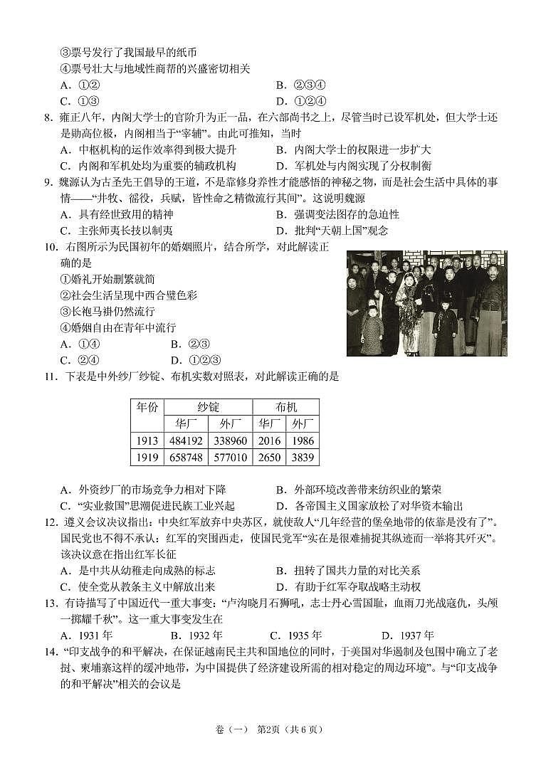 浙江省湖州市2021-2022学年高三上学期12月选考模拟（一）历史试题第2页