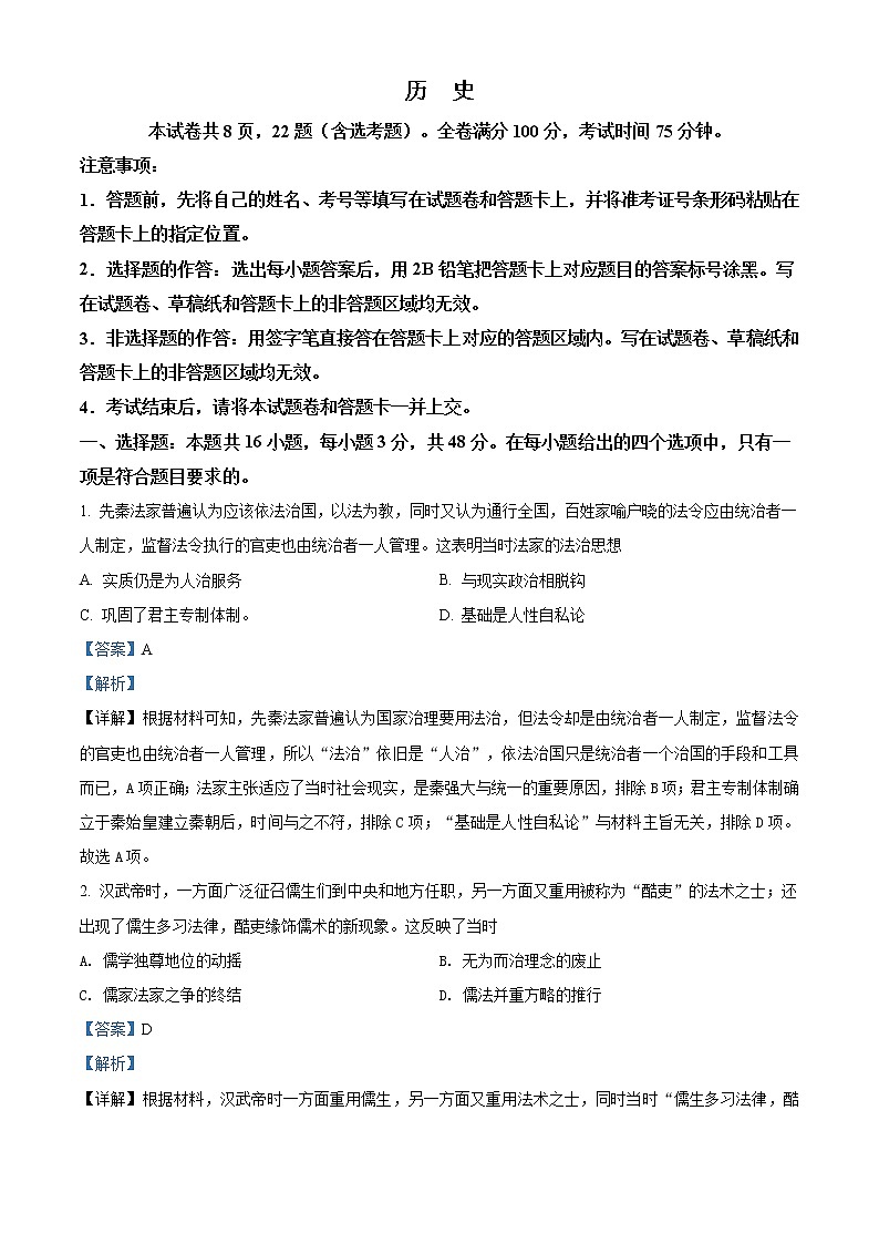 湖南省隆回县第二中学2021-2022学年高三3月月考试题历史含解析第1页