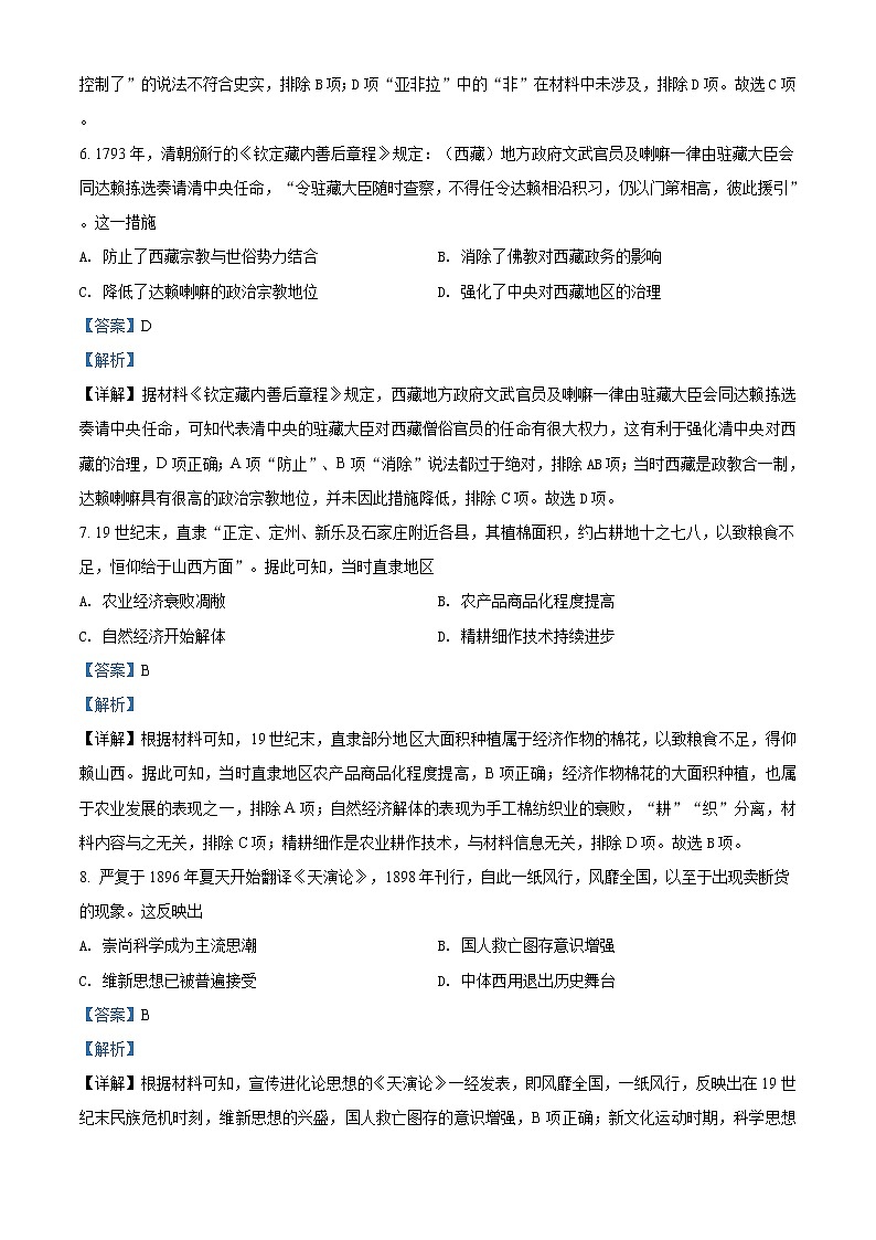 湖南省隆回县第二中学2021-2022学年高三3月月考试题历史含解析第3页