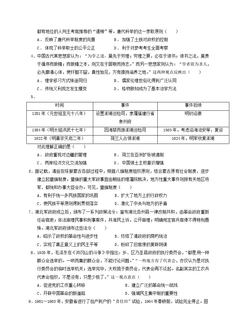 辽宁省沈阳市第二中学2021-2022学年高三下学期寒假验收考试历史试题第2页