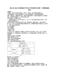 河北省唐山市2021-2022学年高三下学期第一次模拟考试历史试题含答案