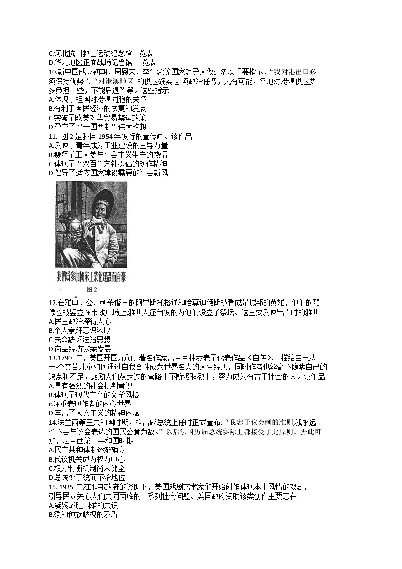 河北省唐山市2021-2022学年高三下学期第一次模拟考试历史试题含答案第3页