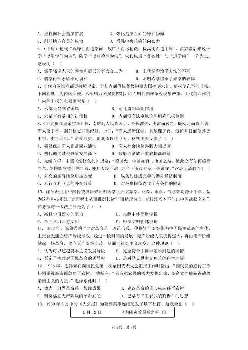 陕西省榆林市2020届高三下学期高考线上模拟测试（二模）历史试题含答案02