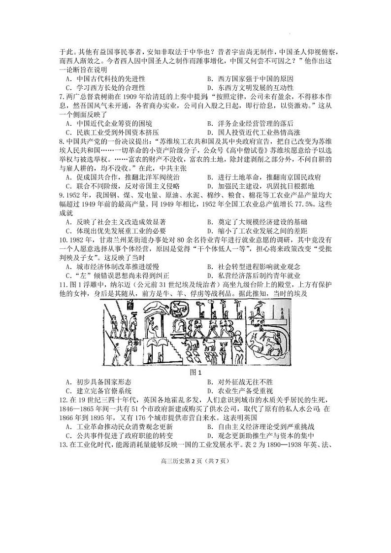 2022届山东省烟台高三高考诊断性考试（一模）历史试卷及答案02