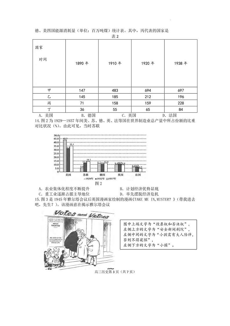 2022届山东省（德州市、烟台市）高三高考诊断性考试（一模）历史试卷及答案03