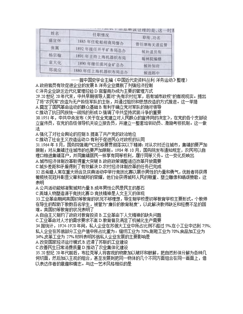 陕西省榆林市2021届高三下学期第二次高考模拟测试文科综合历史试题【含答案】第2页