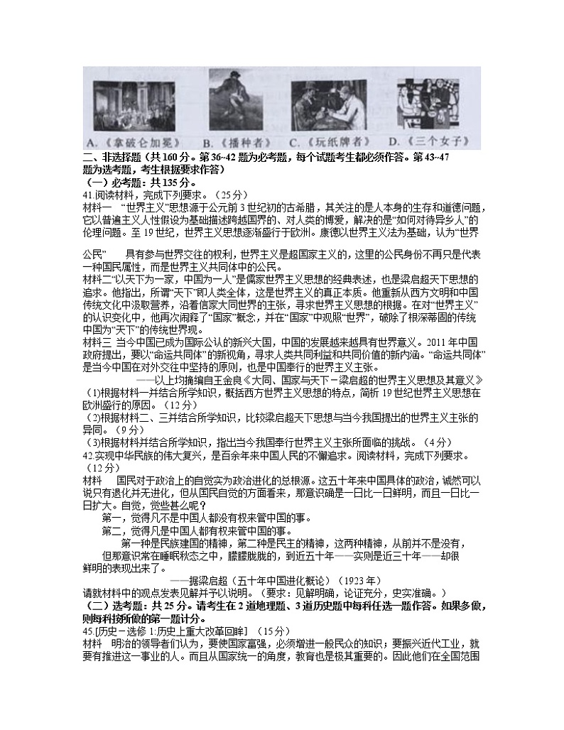 陕西省榆林市2021届高三下学期第二次高考模拟测试文科综合历史试题【含答案】第3页