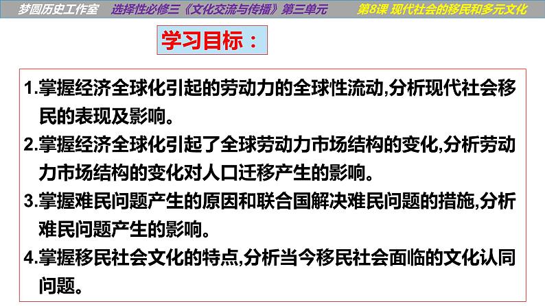 第8课 现代社会的移民和多元文化统编版高中历史选择性必修3 (4)课件PPT06