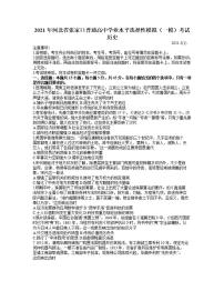 河北省张家口市2021届高三高考一模考试历史试题含答案