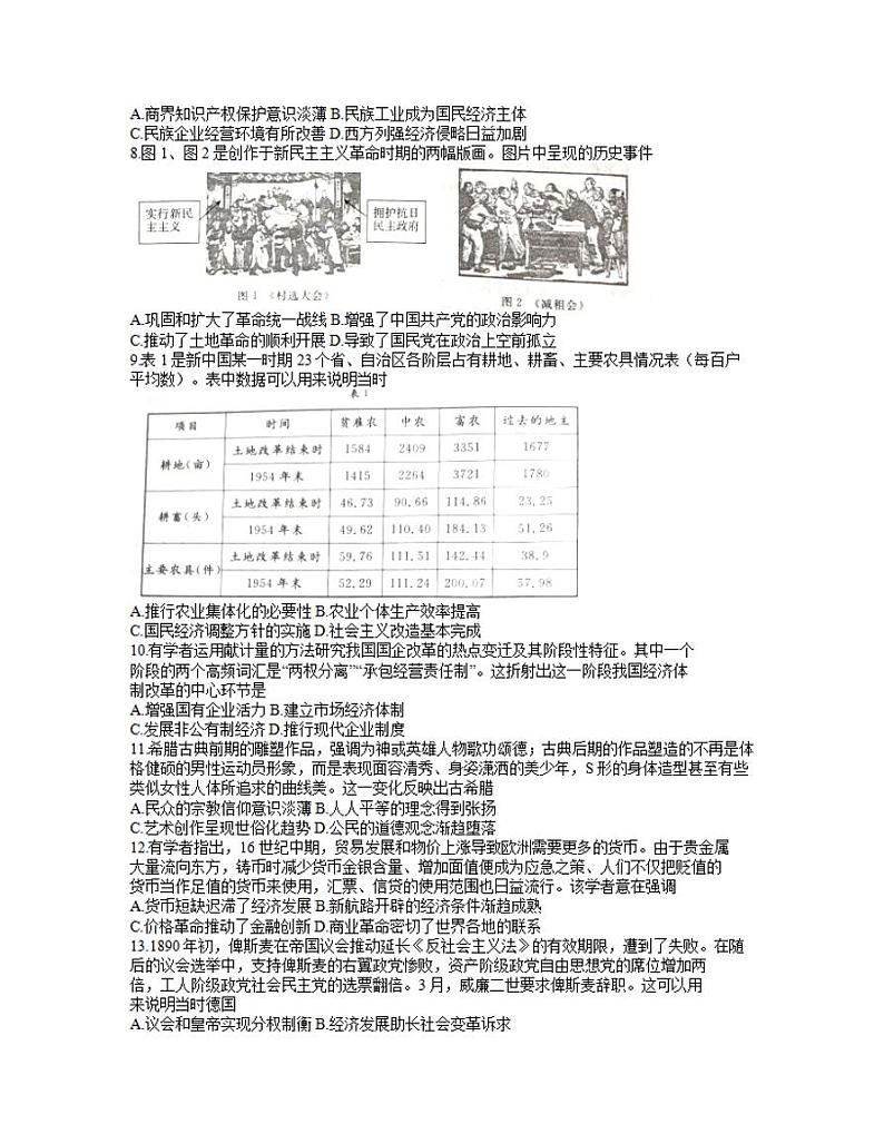 河北省张家口市2021届高三高考一模考试历史试题含答案第2页