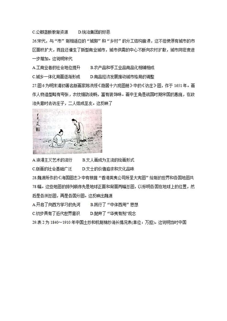 河北省张家口市2020届高三5月普通高等学校招生全国统一模拟考试（一模）历史试题含答案02