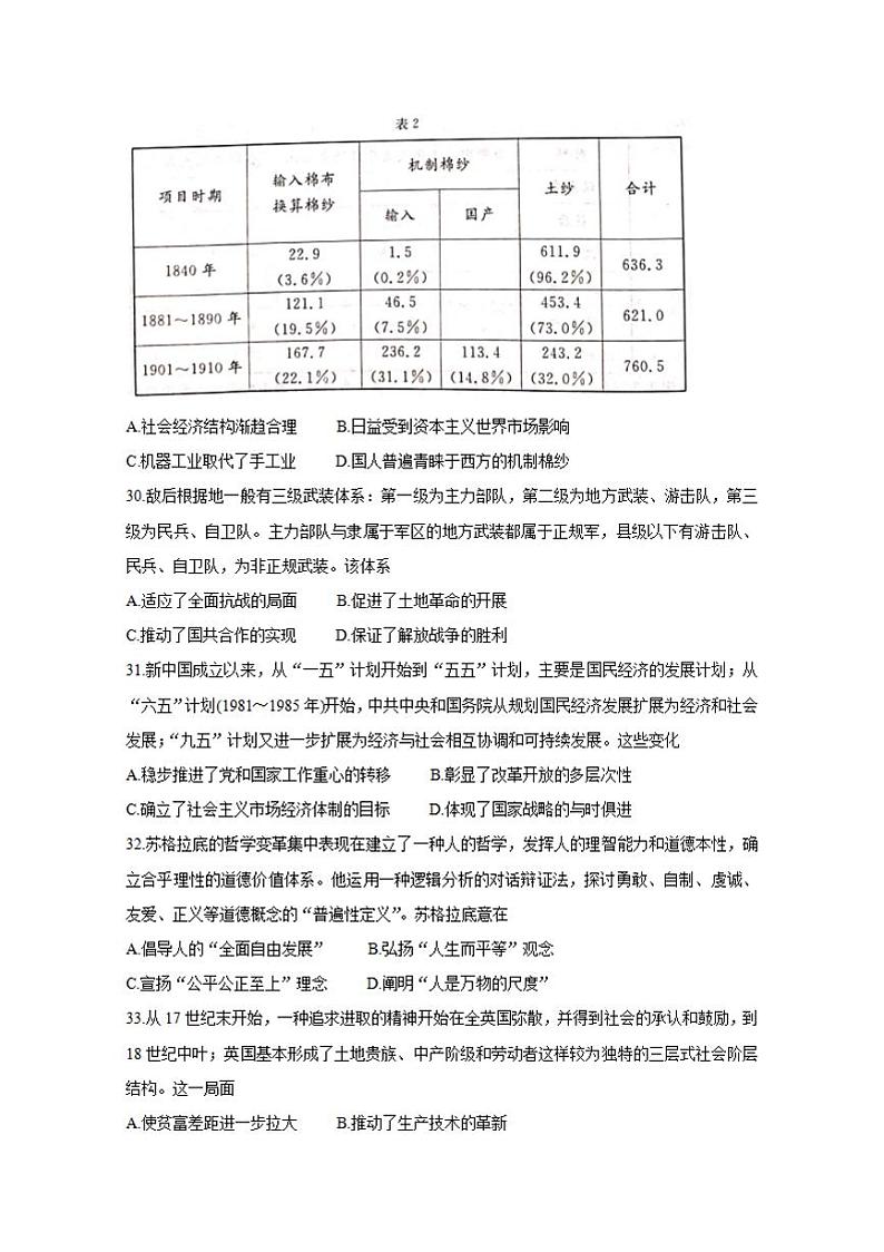 河北省张家口市2020届高三5月普通高等学校招生全国统一模拟考试（一模）历史试题含答案03