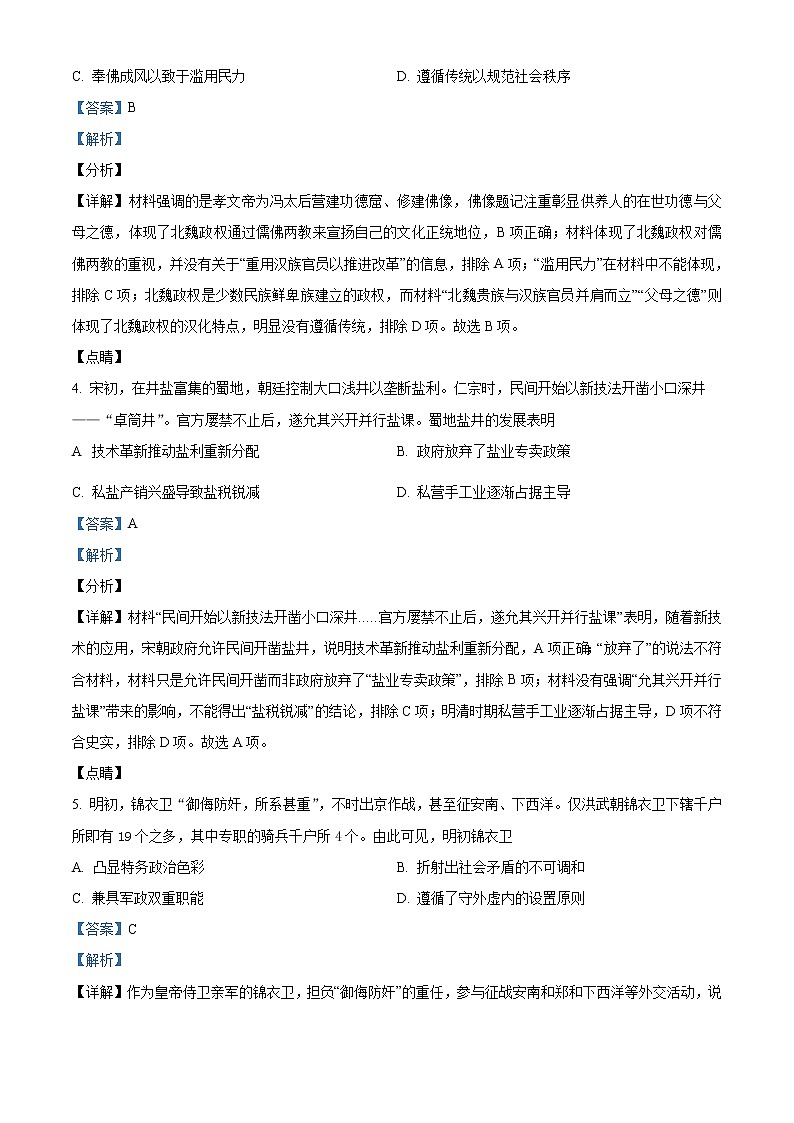 福建省厦门市2022届高三下学期3月第二次质量检测（二模） 历史 Word版含解析02