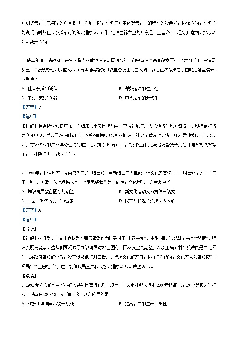 福建省厦门市2022届高三下学期3月第二次质量检测（二模） 历史 Word版含解析03