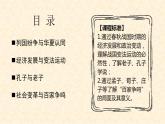 第2课 诸侯纷争与变法运动-【精彩课堂】2021-2022学年高一历史同步教学课件（中外历史纲要上）