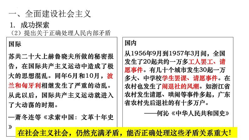 第27课 社会主义建设在探索中曲折发展-【精彩课堂】2021-2022学年高一历史同步教学课件（中外历史纲要上）第6页