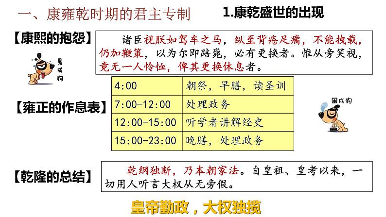 第14课 清朝前中期的鼎盛与危机-【精彩课堂】2021-2022学年高一历史同步教学课件（中外历史纲要上）第3页