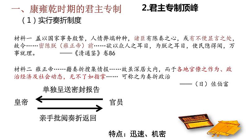 第14课 清朝前中期的鼎盛与危机-【精彩课堂】2021-2022学年高一历史同步教学课件（中外历史纲要上）第4页