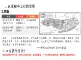 第11课 辽宋夏金元的经济与社会-【精彩课堂】2021-2022学年高一历史同步教学课件（中外历史纲要上）