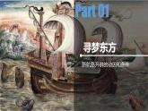第6课全球航路的开辟 课件-【新教材】高中历史统编版（2019）中外历史纲要下册