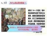 第6课全球航路的开辟 课件-【新教材】高中历史统编版（2019）中外历史纲要下册