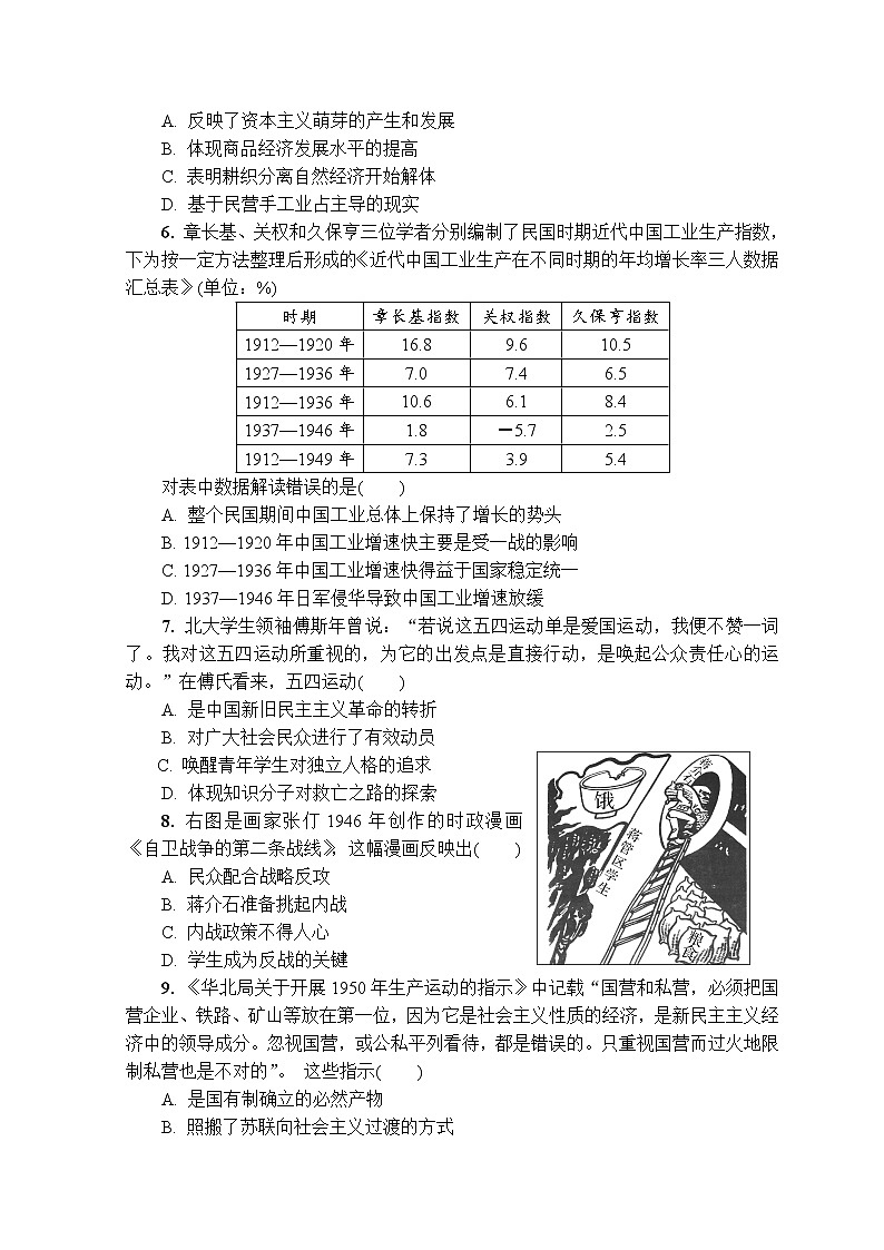 江苏省南京师大附中2022届高三下学期开学考试历史试题含答案第2页
