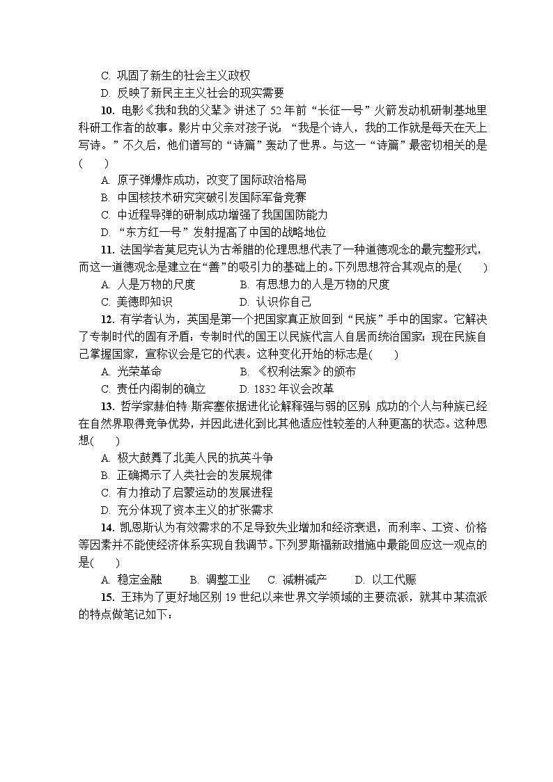 江苏省南京师大附中2022届高三下学期开学考试历史试题含答案第3页