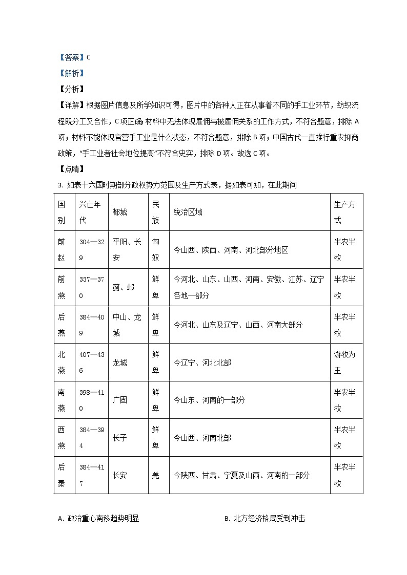 福建省莆田市2022届高三下学期二模考试历史试题含解析02