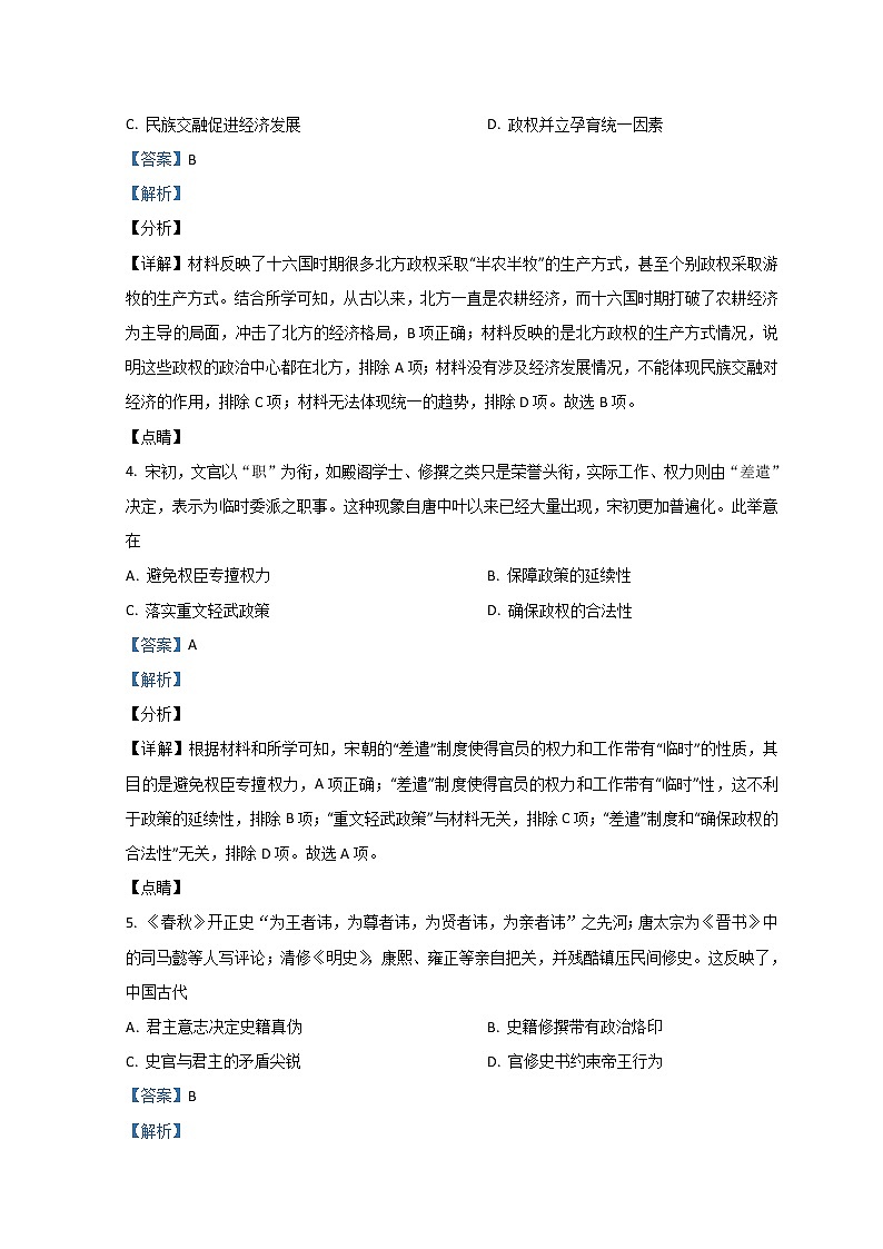 福建省莆田市2022届高三下学期二模考试历史试题含解析03