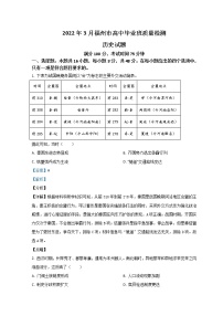 福建省福州市2022届高三下学期3月一模试题历史含解析