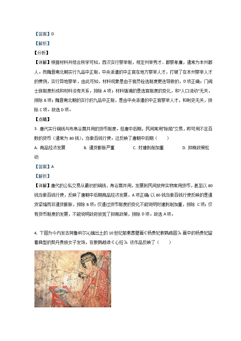 福建省福州市2022届高三下学期3月一模试题历史含解析第2页