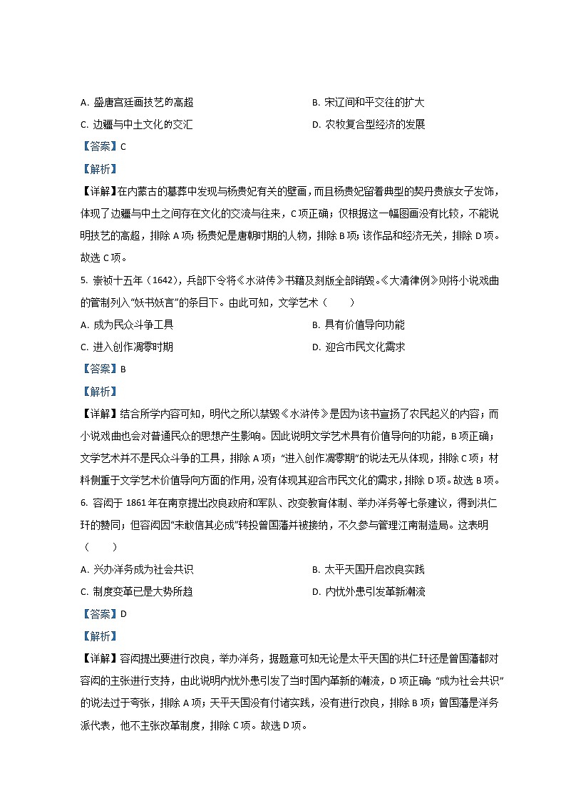 福建省福州市2022届高三下学期3月一模试题历史含解析第3页