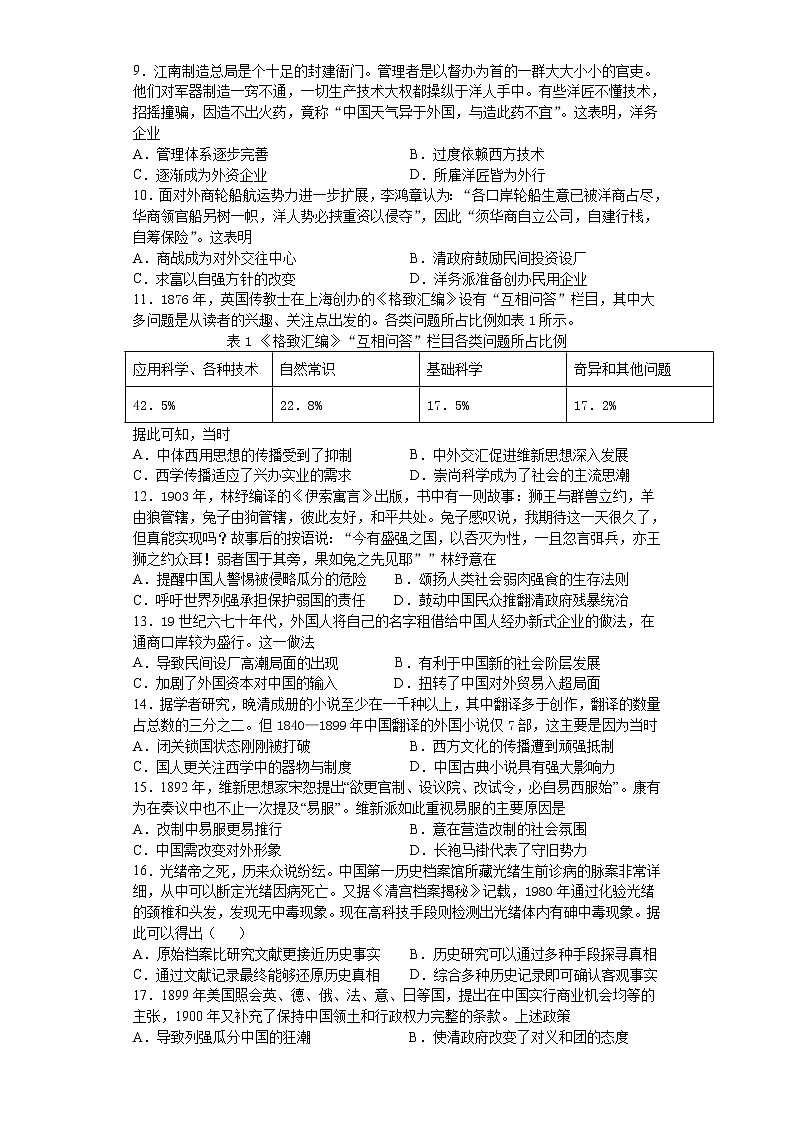 统编版（2019）高中历史必修中外历史纲要上册第五单元《晚清时期的内忧外患与救亡图存 》单元练习卷（Word版，含解析）02