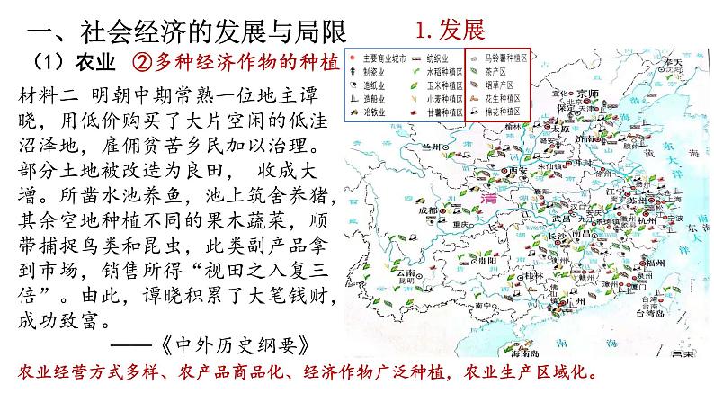 第15课 明至清中叶经济与文化-【精彩课堂】2021-2022学年高一历史同步教学课件（中外历史纲要上）第3页