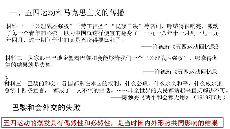 第21课 五四运动和中国共产党的诞生-【精彩课堂】2021-2022学年高一历史同步教学课件（中外历史纲要上）第2页