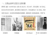 第21课 五四运动和中国共产党的诞生-【精彩课堂】2021-2022学年高一历史同步教学课件（中外历史纲要上）