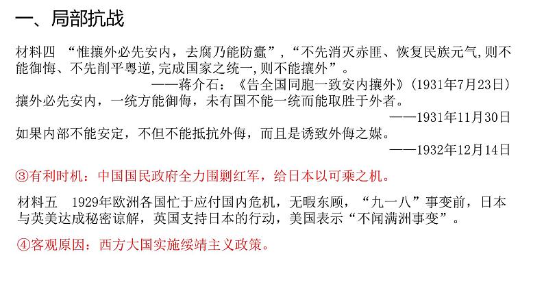 第23课 从局部抗战到全面抗战-【精彩课堂】2021-2022学年高一历史同步教学课件（中外历史纲要上）第3页