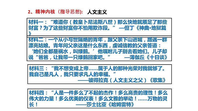 第8课欧洲的思想解放运动 课件-【新教材】高中历史统编版（2019）中外历史纲要下册第6页