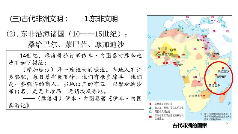 第5课古代非洲与美洲 课件-【新教材】高中历史统编版（2019）中外历史纲要下册第5页