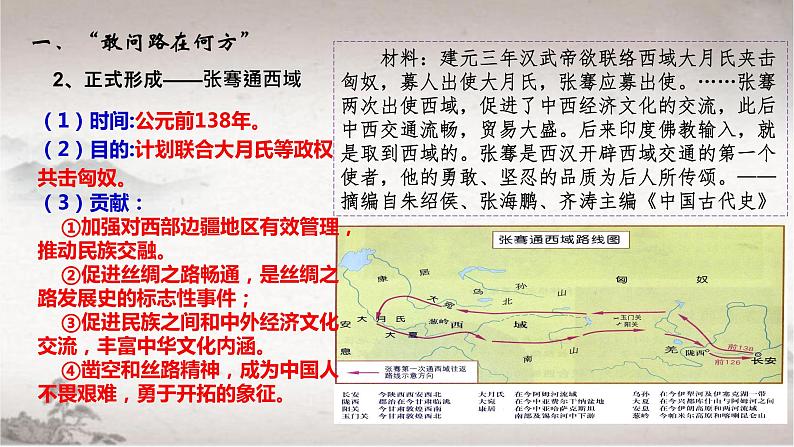 第9课 古代的商路、贸易与文化交流统编版高中历史选择性必修3  (4)课件PPT04