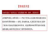 第10课 近代以来的世界贸易与文化交流的扩展 统编版高中历史选择性必修3 (8)课件PPT